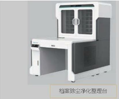 档案除尘净化整理台.JPG