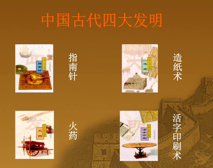 四大发明.png 四大发明.png