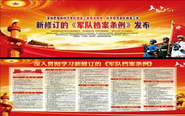 中央军委主席习近平签署命令 发布新修订的《军队档案条例》